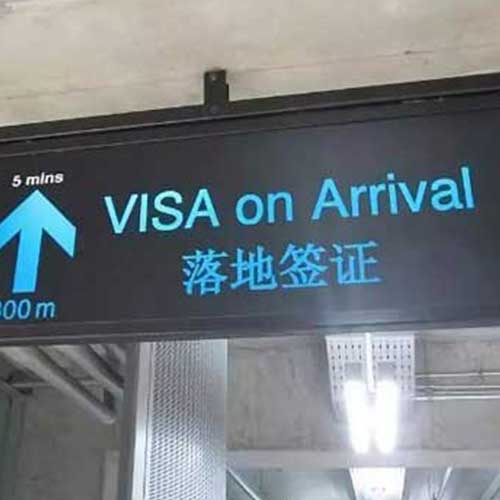 如何申請越南落地簽證